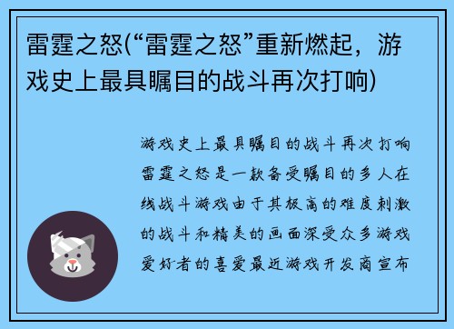 雷霆之怒(“雷霆之怒”重新燃起，游戏史上最具瞩目的战斗再次打响)